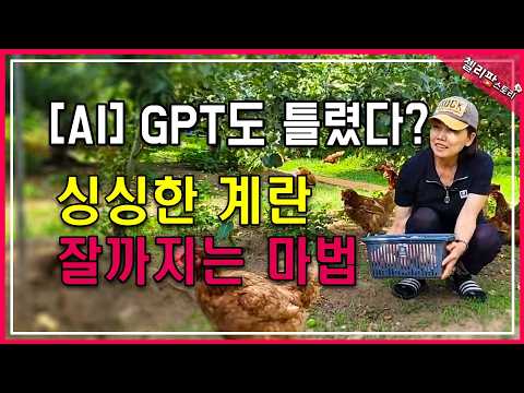 이렇게 하면 계란 껍질 홀라당  매끈하게 까져요! (반전 주의)  GPT도 몰랐어요