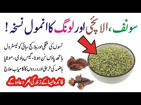 100% Effective Home Remedy of Fennel Seed, Cardamom & Cloves / Saunf elaichi aur long ka nuskha.
