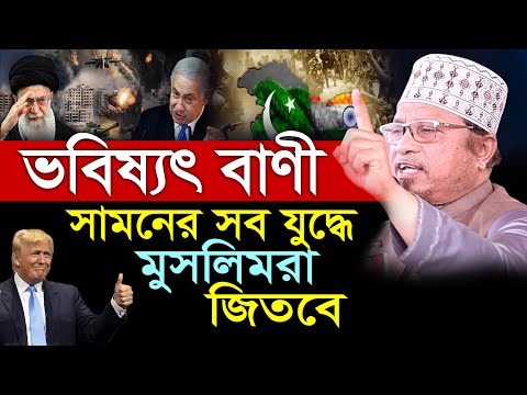 শীঘ্রই ইমাম মাহদী আগমন করবে | কাজী ইব্রাহীম এর ভবিষ্যৎবাণী