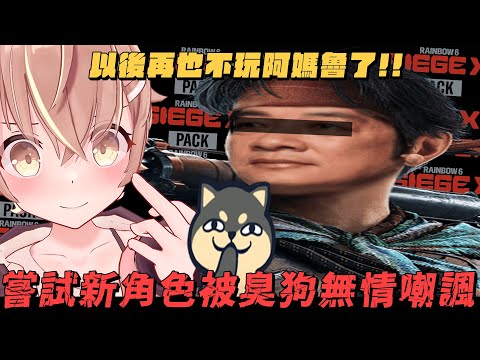 【杏仁咪嚕R6精華】R6嘗試新角色被丁義無情嘲諷...再也不完阿媽魯了(　´;ᴗ;ˋ　) ft.@dingding248 @niconini11369