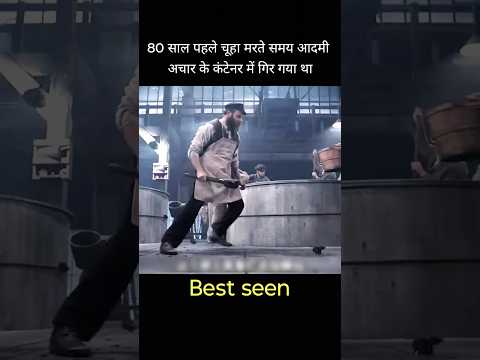 80 साल पहले चूहा मरते समय आदमी अचार के कंटेनर में गिर गया था #shorts #video