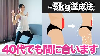 【40代が-5kg】今から夏までに確実に痩せる！下がった代謝を上げて脂肪を削ぎ落とす有酸素エクササイズ