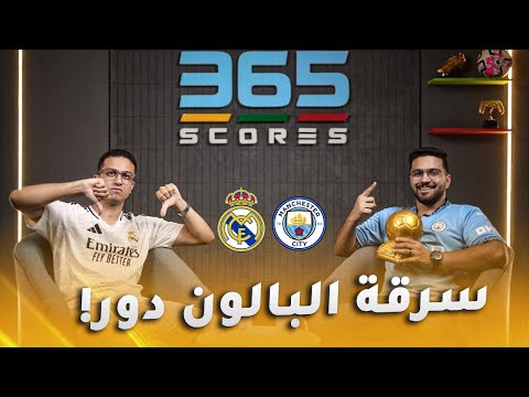 رودري يفوز بالبالون دور على حساب فينيسيوس نجم ريال مدريد.. فهل استحق؟