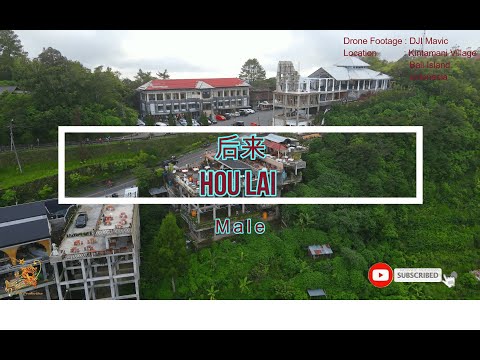 后来 (Hou Lai) Male Version – Karaoke mandarin with drone view