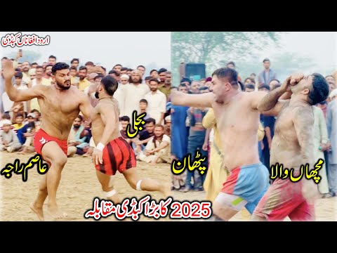 Rehman Bijli Vs Asim Raja | Pathan Vs Mucha Wala | Akmal Dogar Vs Nazra Machi | Arood Afghana Kabadi