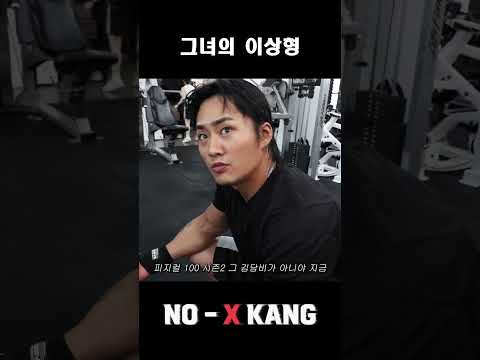 달라진 그녀의 이상형은?