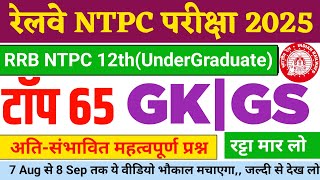 RRB NTPC Under Graduate Gk Gs Clas 2025,, Gk Question for Railway Ntpc Exam 2025,Rrb ntpc gk gs 2025