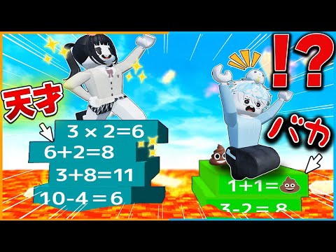 『小学4年生以下は"絶対"にマップから出れない』とロブロックスで都市伝説になっている話題のマップをやってみた結果...✨【roblox/MathObby/算数/教育/オービー】