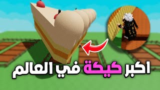 تحدي اجيب اكبر وصفة طبخ وأقوى حظ 🔥 Roblox Grow a Garden
