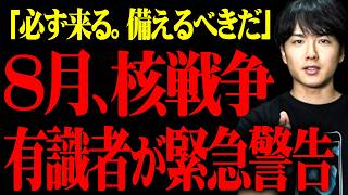 「必ず来る。備えて」有識者が核戦争を緊急警告。日本人だけが知らないXデー