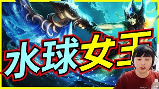 🐢龜狗🐢水球女王！比ＸＸＸ猛多了！只會拍謝的咖！feat @Roger9527-sb @vivi0z1 @天梯小旋風薛喜 艾比鴨 lol by 大南港