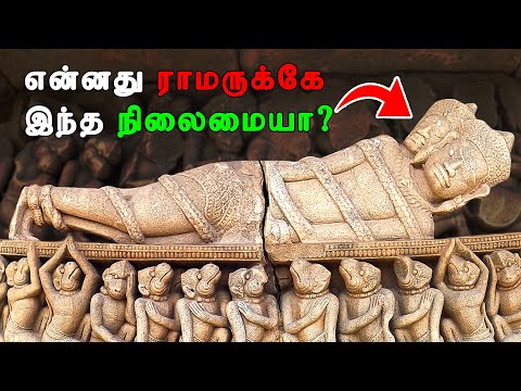 பிரம்பணன் ராமாயணம் - பகுதி 5