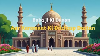 अल्लाह के वाली की दुआ ओं और करामातों की दिलचस्प दास्तान | अल्लाह के वाली की सच्ची कहानी