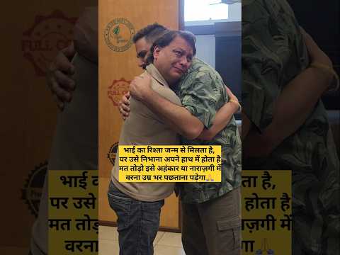 भाई-भाई का रिश्ता जन्म से है, पर टूटे तो उम्रभर दर्द देता है 💔 #youtubeshorts #brotherhood #brother