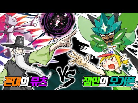옛날 포켓몬의 꼰대 VS  요즘 포켓몬의 잼민이의 6:6 풀배틀!! 과연 그 승자는?? (꼰&잼) - [전자오랏맨]