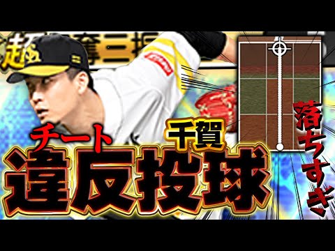 え？超奪三振ショーってこんな強かった！？最新のWS千賀滉大はやっぱりチート級でした【プロスピA】# 1695