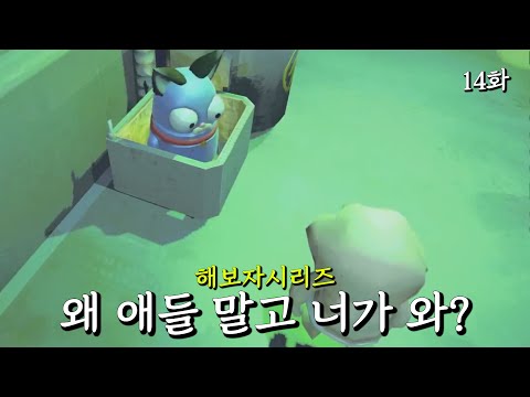 얘야 너네 집 어디니? (R.E.P.O.) - 14화 -