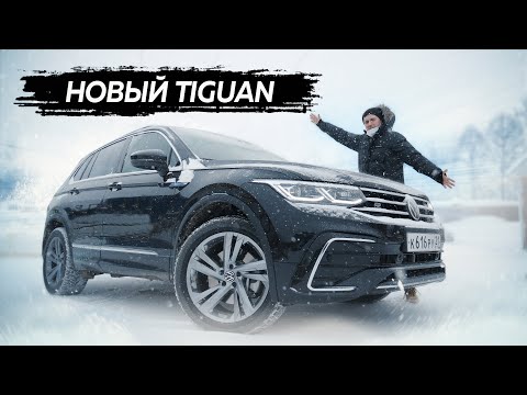 Volkswagen Tiguan R-Line