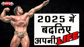 LIFE CHANGING ADVICE | 5 जीवन बदलने वाले सबक #hindimotivationiq