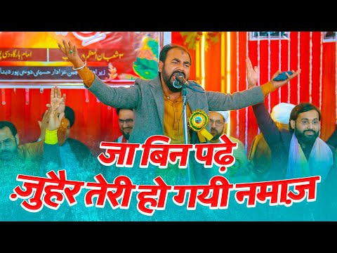 JA BIN PADE ZUHAIR TERI HO GYI NAMAZ | Johar Shikarpuri | 3 Shaban 2025 Doshipura Banaras