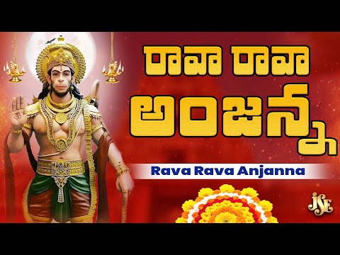 Lord Hanuman Songs | Hanuman Chalisa | Lord Anjaneya Telugu Devotional Music | Hanuman Devotional