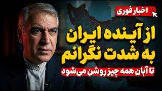 هشدار بزرگ: ایران به سمت جنگ نهایی می‌رود؟