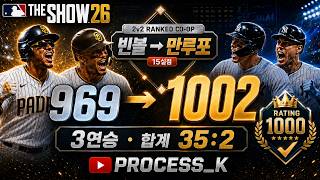 [더쇼26] 두 번 놓친 1000점, 타격감 돌아오니 3경기로 끝냈습니다 | 2v2 Ranked Co-Op