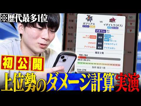 【必見】対戦で役立つこと間違いナシ!現役最強の「ダメージ計算手法」を初公開!
