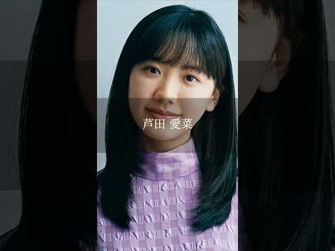 【芦田愛菜】"お金で買えるなら時間？健康？" #shorts