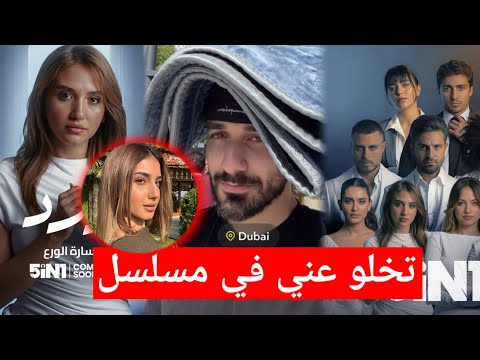 اسامة مروة تخلو عني في مسلسل رمضان شيرين تسانده ❤