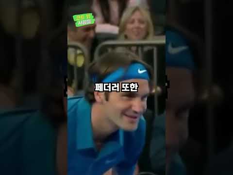 나달에 빙의 된 로딕 | 코트 위 사람들 #shorts #스포츠 #테니스 #코위사 #테니스썰러 #페더러