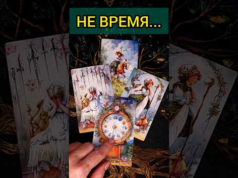 💯ЧТО ЖДЁТ❓🔥❗ СОБЫТИЯ НА ЗАВТРА❗ расклад таро #shorts  #гадание #таро