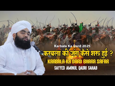 Karbala Ki Jung Kiyon Aur Kaise Hui ? | Sayyed Aminul Qadri Sahab | The Real Story of Karbala