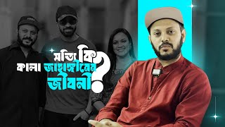 নতুন সিনেমাটি সত্যি কি কালা জাহাঙ্গীরের বায়োপিক? | Shakib Khan | Abu Hayat Mahmud