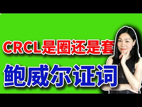 美股：ARK抛售，CRCL终于开跌，鲍威尔国会证词。
