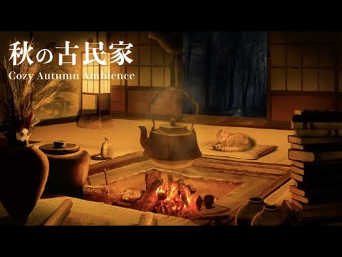 [環境音/ASMR]秋の虫と囲炉裏の火/6時間/生活音,炭火の音,秋の虫/和風,CGアニメーション/@SoundForest-main