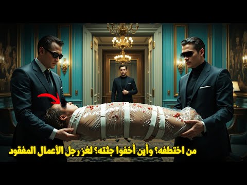 وثائقي مسرح الجريمة: اختفى قبل عطلة العائلة بساعات... وحين وجدوه كانت الصدمة أكبر من المتوقع!