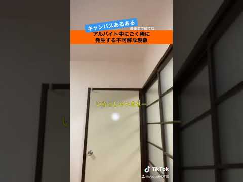【バイトあるある】アルバイト中にごく稀に発生する不可解な現象 #Shorts