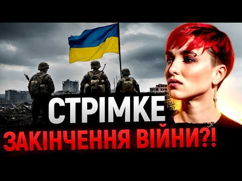 КОЗИР В РУКАВІ ЗСУ! САМЕ ПІСЛЯ ЦЬОГО БУДЕ ЗАКІНЧЕННЯ ГАРЯЧОЇ ФАЗИ ВІЙНИ! - Шаманка Сейраш