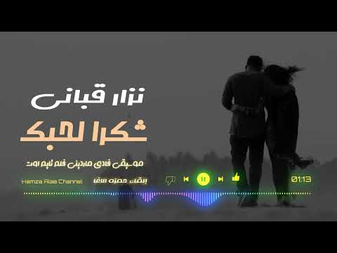 شكرا لحبك - الشاعر نزار قباني - القاء حمزة الاغا #شعر #قصيدة #أدب