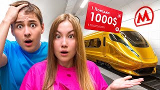 24 часа в МЕТРО, где ВСЕ ПЛАТНО !