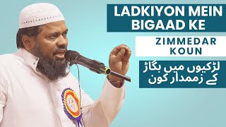 Ladkiyon Mein Bigaad Ka Zimmedar Koun By Abdul Wakeel Muhammadi Madani
