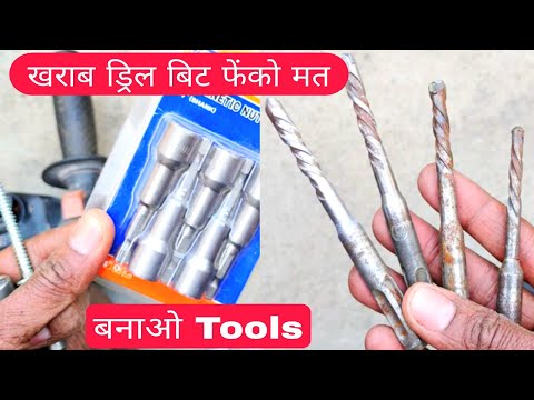 खराब ड्रिल बिट को फेंको मत बनाओ | Desi Jugad Dth Tools | How to Make Homemade Tools | All dish info