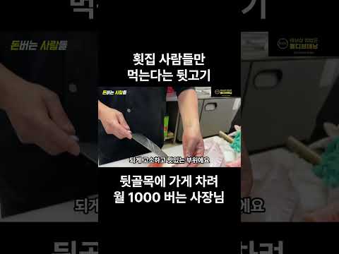횟집 사람들만 먹는다는 뒷고기 부위