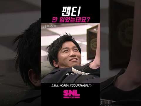 왜 안입고 일을 하는거야?!! #snl