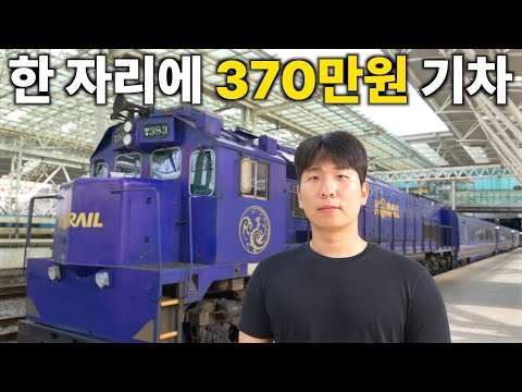 대한민국 최고가 기차는 돈값 할까?