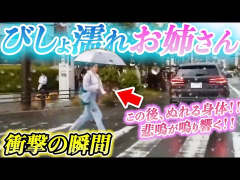 【ドラレコ】びしょ濡れお姉さん雨の日衝撃の瞬間迷惑プリウス34選交通安全危険予知
