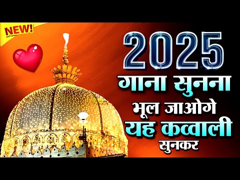 New Qawwali 2025 Khwaja Ji 👑 Khwaja Garib Nawaz 🥰 Superhit Kavvali Ajmer Sharif ❤️ New Kavvali 2025