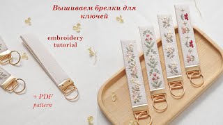 Wristlet keychains with embroidery DIY