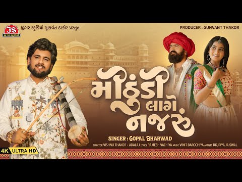 Mithudi Lage Najaru - Gopal Bharwad - 4K Video - Jigar Studio - Latest Gujarati Romantic Song 2025